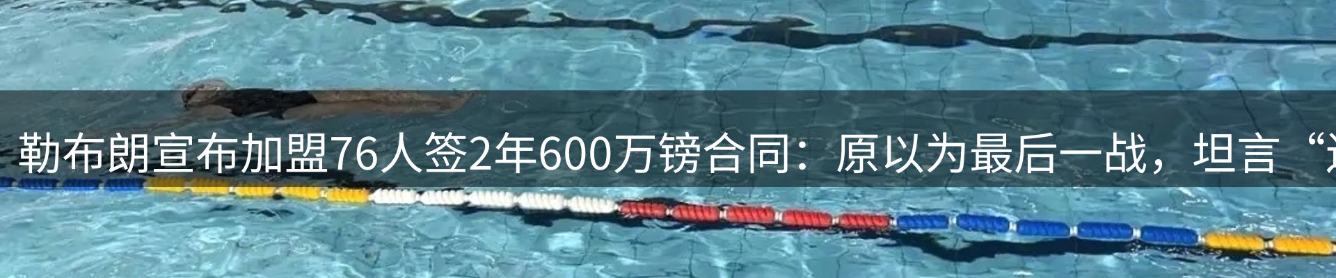 体育资讯