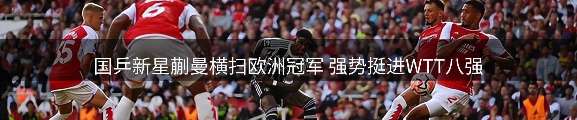 体育资讯