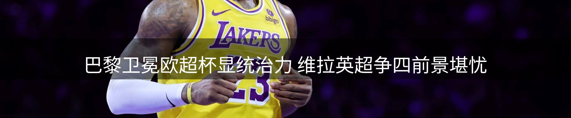 体育资讯