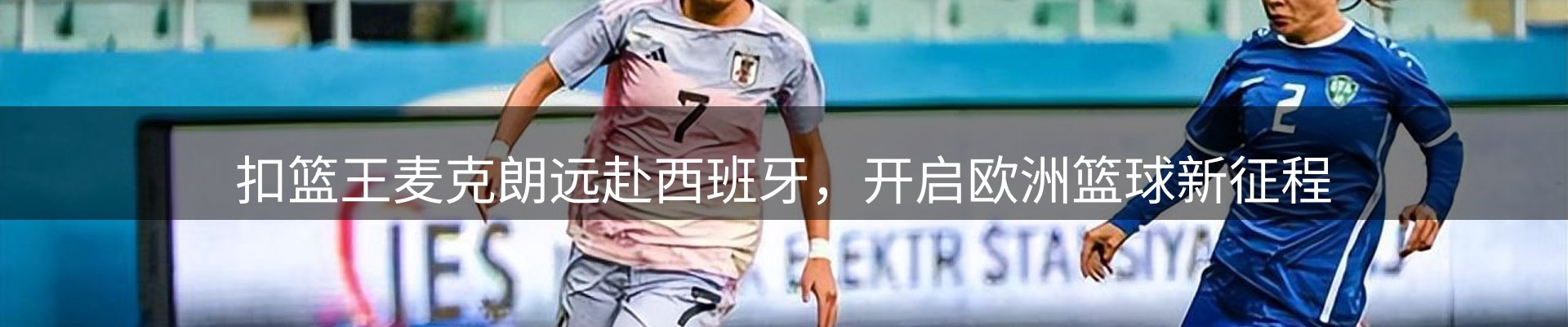 体育资讯