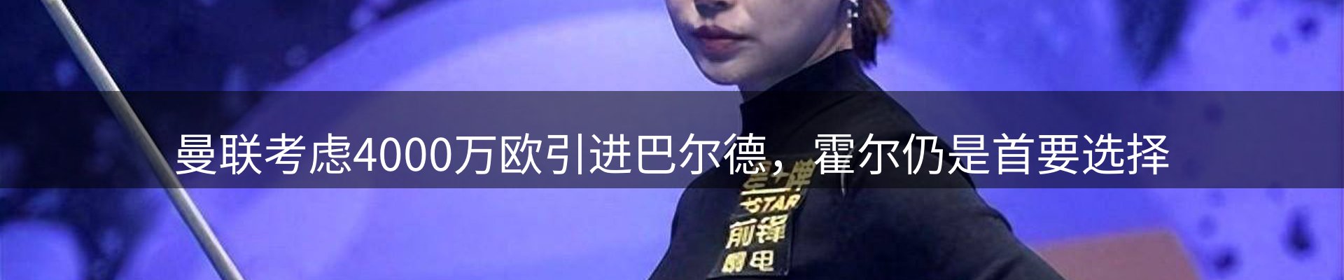 体育资讯