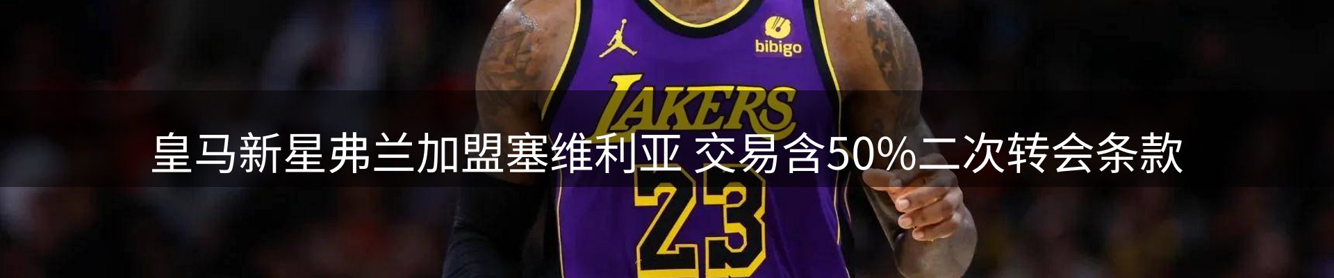体育资讯