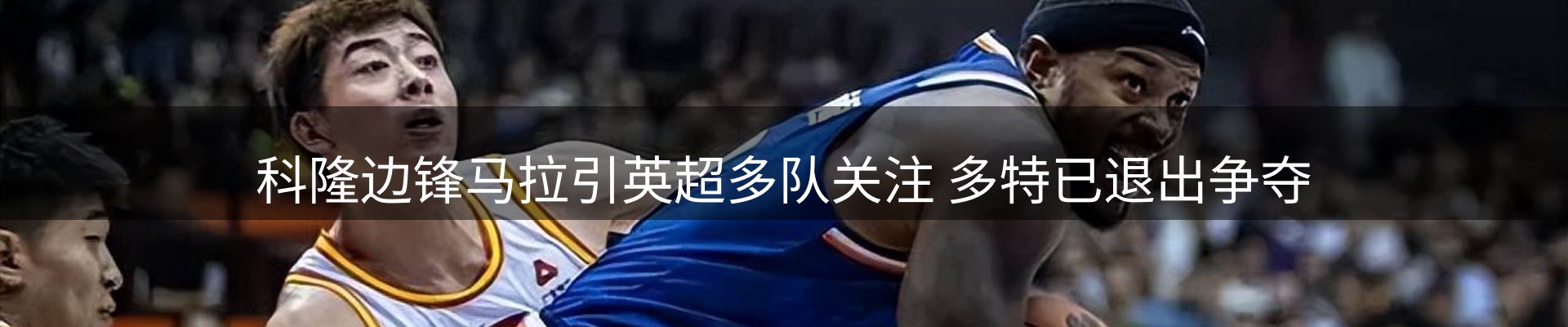 体育资讯