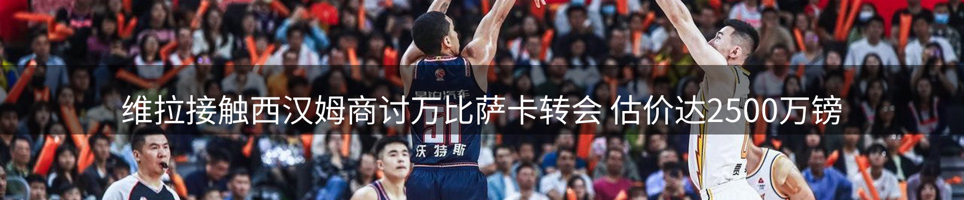 体育资讯