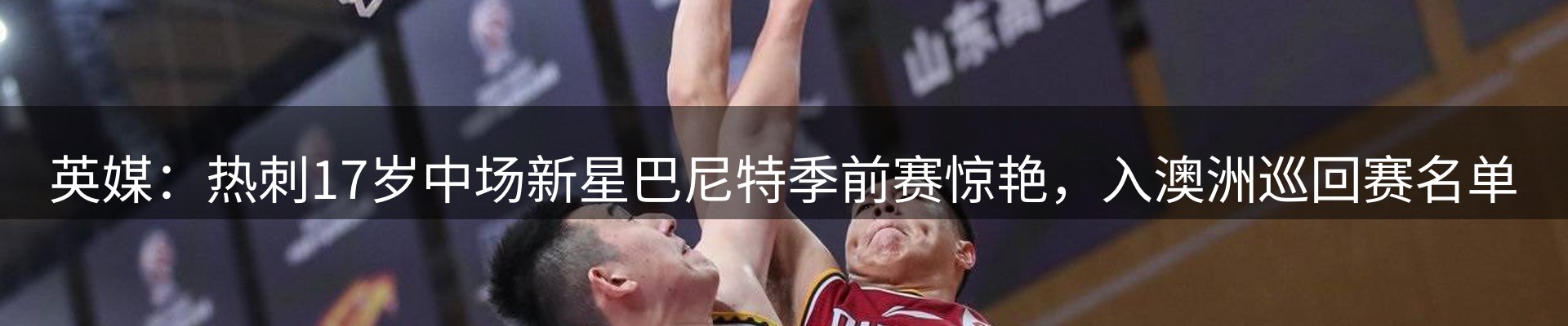 体育资讯