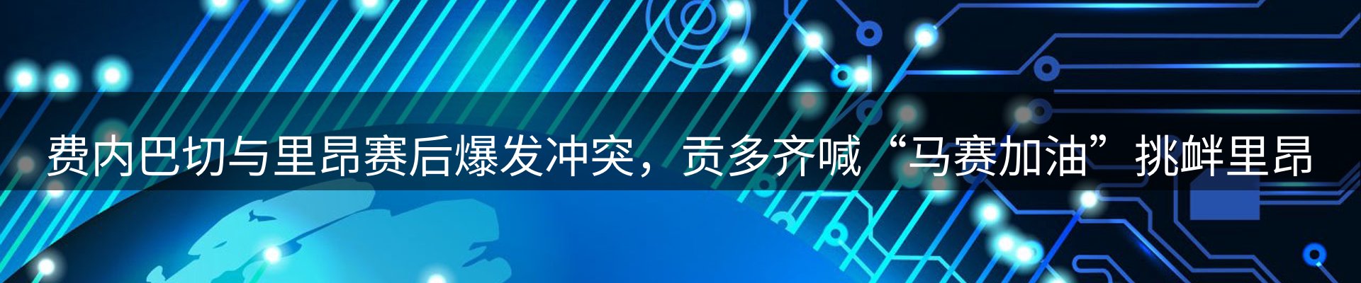 体育资讯