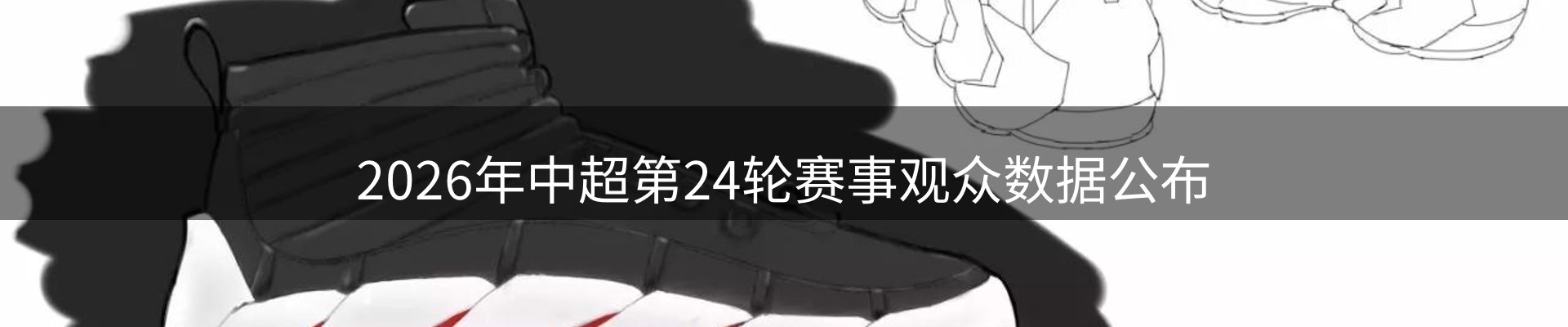 体育资讯